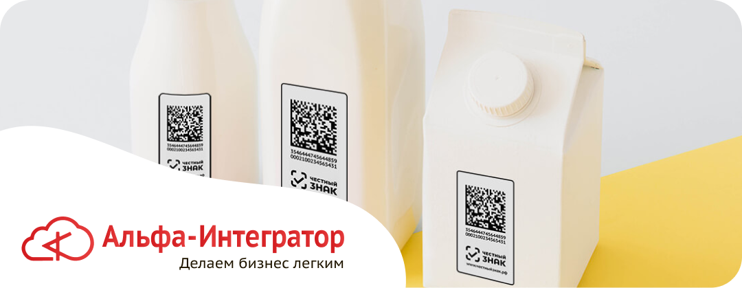 Маркировка молочной продукции 