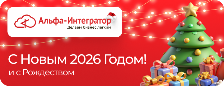 С Наступающим Новым 2026 Годом!