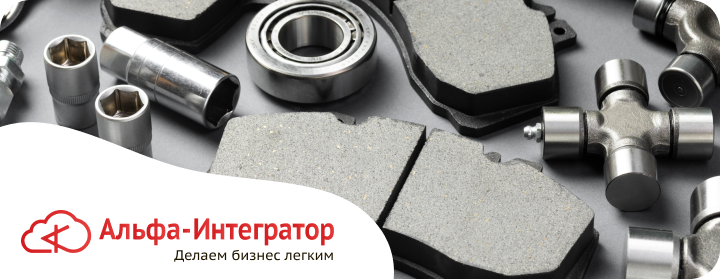 Маркировка автозапчастей