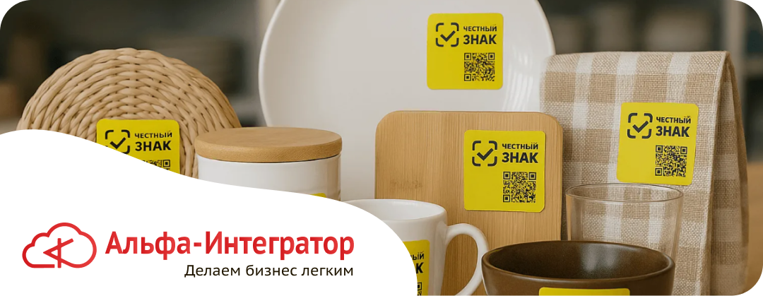 Маркировка товаров для дома и интерьера